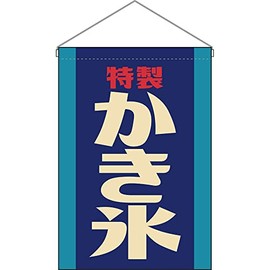 Hanging flag shaved ice (retro blue) [HNG-0272] (made-to-order ・cannot be cancelled)