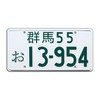 Celebrity Machines | Initial D | 13-954 | Vanity Plate,
