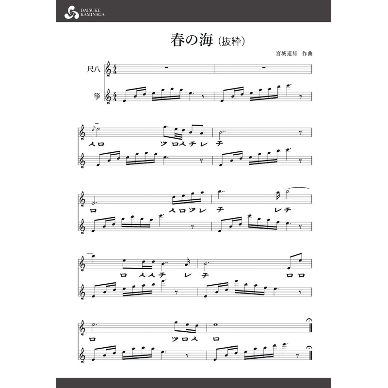 Zenon DK-G02X Plastic Shakuhachi "Gen" Original Set, Supervised by Daisuke