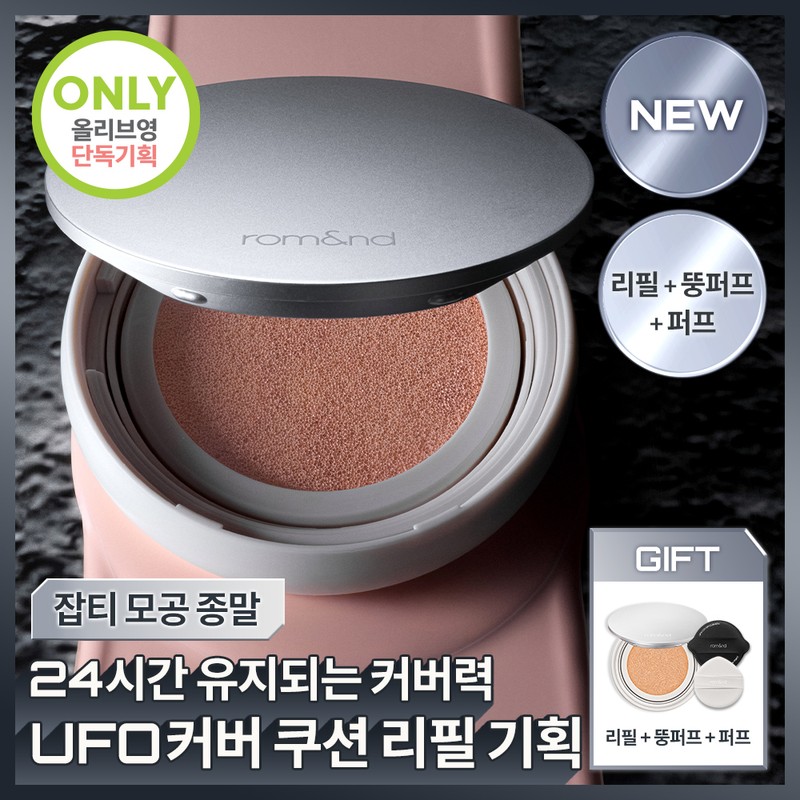 Romand [NEW/Perfect Coverage] Romand UFO Cover Cushion Refill Set (Main