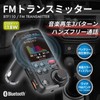 SEIWA BTF110 Bluetooth FM Transmitter, USB Memory, Music Playback, Hands-Free