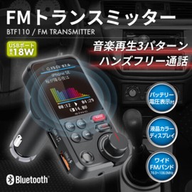 SEIWA BTF110 Bluetooth FM Transmitter, USB Memory, Music Playback, Hands-Free Calling, Equalizer Function, AUX Output Terminal, Song Name Display, USB Port Charging, MAX18W, DC 12-24V Car Compatible