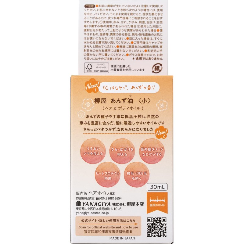 Yanagiya Anzu Oil <Small> 1.0 fl oz (30 ml).