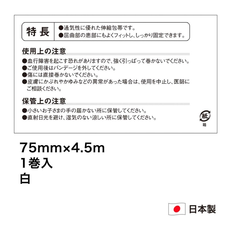 NITREAT Bandage K-75, White, Width 3.0 inches (75 mm)