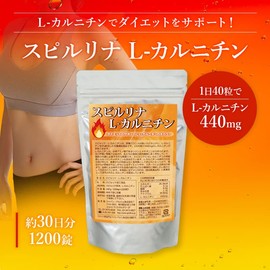 スピルリナ・L-カルニチン 1200粒 約30日分
