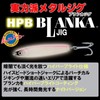 DUEL YO-ZURI HPB Blank Fishing Gear, Saltwater Fishing, Sea Bass,
