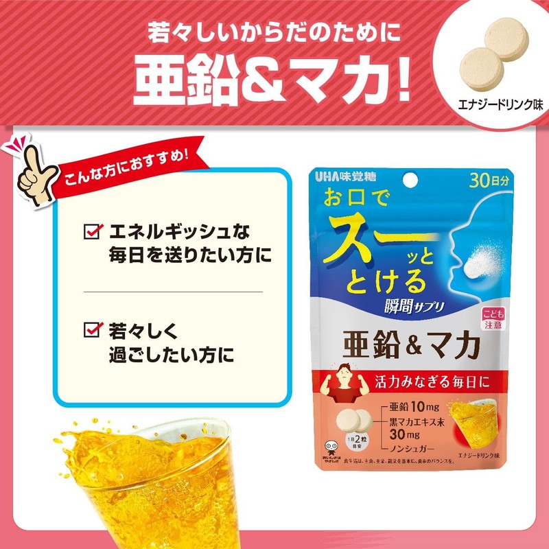 UHA瞬間サプリ 亜鉛&マカ 30日分