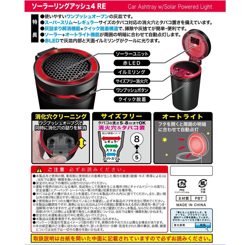 星光産業(EXEA) 車内用品 灰皿 (エクセア) ソーラーリングアッシュ ブラック ED-183 ドリンクホルダー型 LED付き