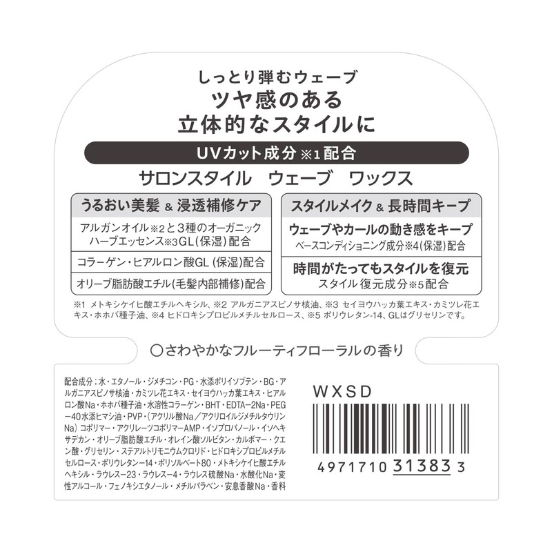 Salon Style Hair Wax D Arrange Wave 72g