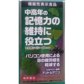 イチョウ葉ビルベリー(フラボンベリーα）