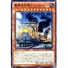 遊戯王OCG 重機貨列車デリックレーン ノーマル SECE-JP085