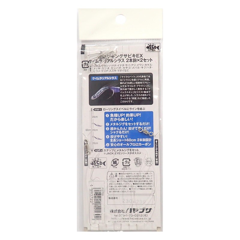 Hayabusa FS702 Breakwater Jigging Sabiki EX Kaimura Real Shirasu 2