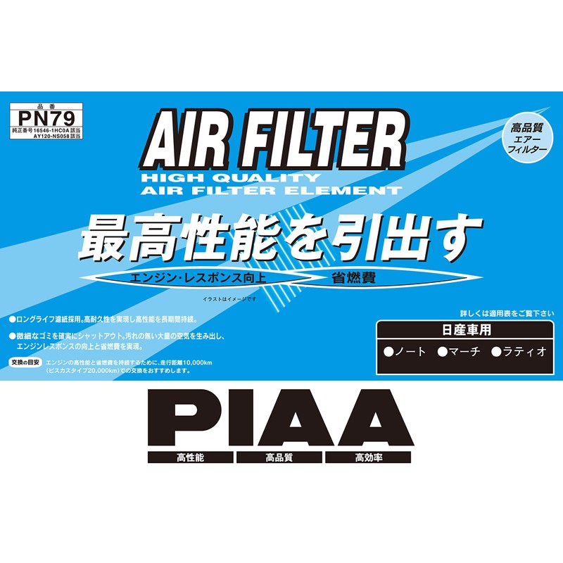 PIAA PN79 Air Filter (Air Filter) 1 Piece [For Nissan]