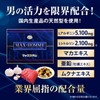 マックスオム 2箱120粒(約60日分) Lアルギニン Lシトルリン マカエキス 亜鉛 ムクナ