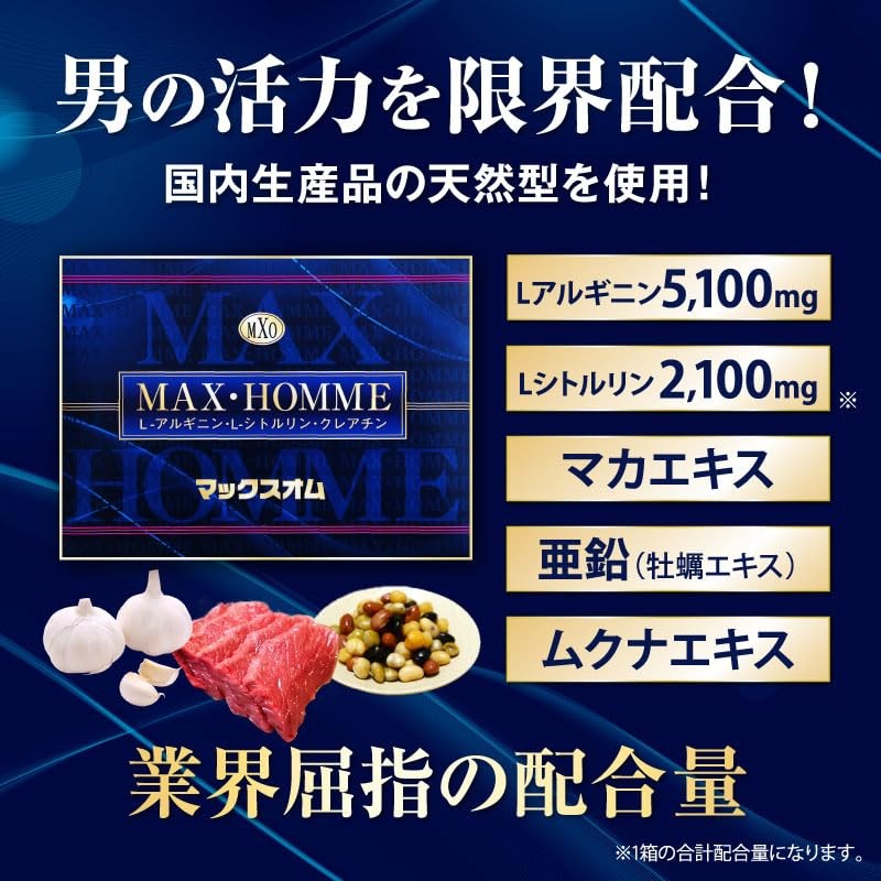 マックスオム 2箱120粒(約60日分) Lアルギニン Lシトルリン マカエキス 亜鉛 ムクナ