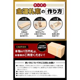 Domestic 5 Bundles, 1 Million Yen Bundle, Dummy, Million Yen, Common to Financial Institutions, Lettered, Real Obi, Gifts, Luck, Luck, Luck, Money Up, Million Yen Bills, Bills, Amulets, Rich, Mood, Money Replica, D