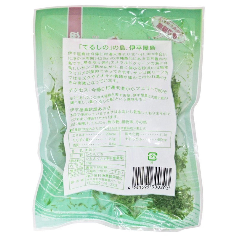 Iheyashima Aosa 0.6 oz (18 g) x 5 Bags