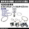 MAXIMASELECT Piston Kit Normal Size STD Super Cub 50 C50