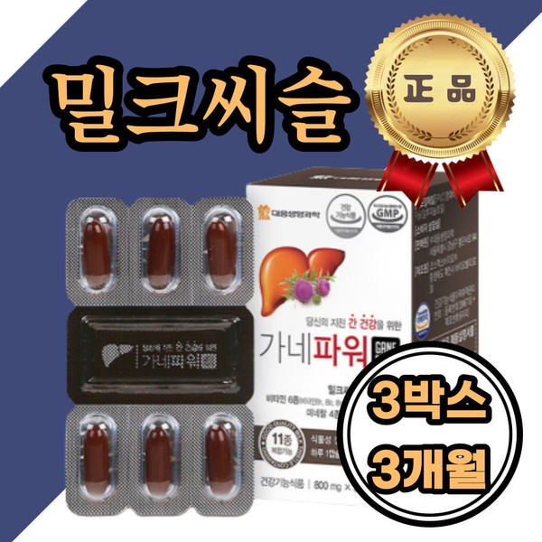 [On Sale] SILYMARIN Milk Thistle Extract Vitamin B Group E