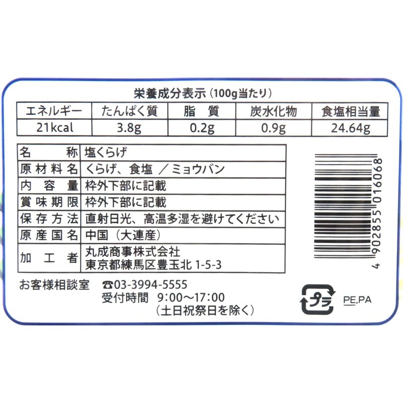 丸成商事 塩クラゲ 70ｇ ×4袋