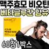 Nutriday Signature Brewer's Yeast Biotin Beta Glucan Nutritional Supplement Mugwort Black Bean Cystine Cysteine ​​Elastin / 뉴트리디데이 시그니처 맥주 효모 비오틴 베타글루칸 영양 보충 어성초 검정콩 시스틴 시스테인 엘라스틴