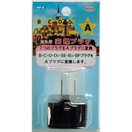 日章工業 海外 変換 プラグ マルチ→A タイプ NP-8