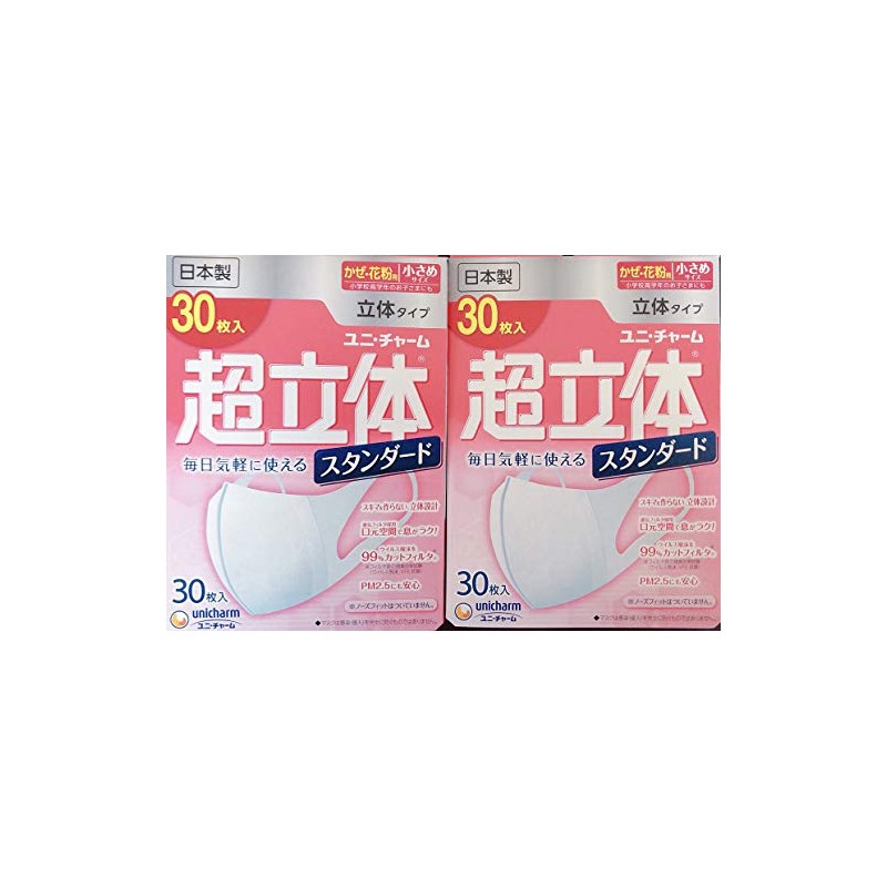 Super 3D Mask Standard Small 30 Masks (Set of 2)