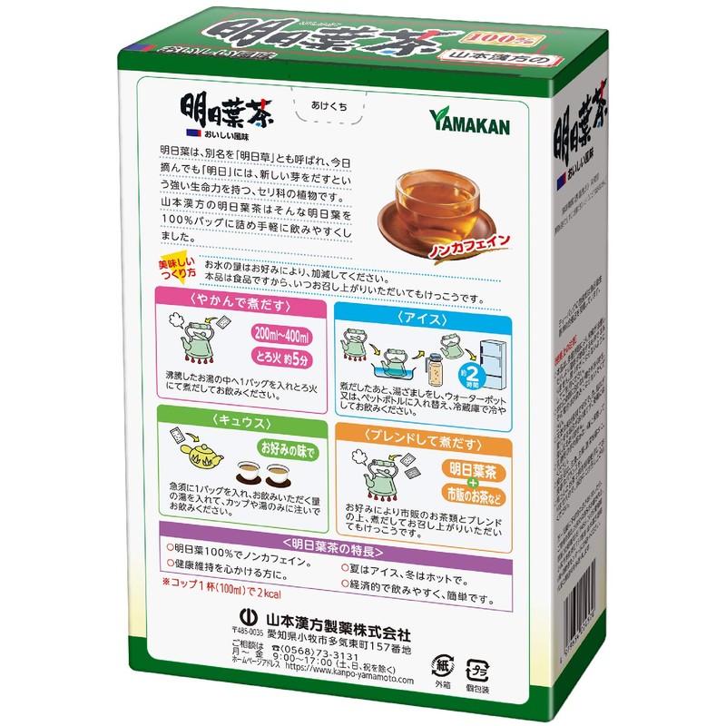 山本漢方製薬 明日葉茶100% 2.5gX10H
