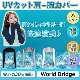 World Bridge Arm Cover, Bolero, Arm Cover, UV Protection, Arm Cover, Cooling Sensation, Both Shoulders, Gray