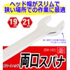 SK11 SSW-1921 Double-ended Spanner, 0.7 x 0.8 inches (19 x