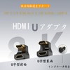 8K Degree Angled U Shape U Shape HDMI Male to