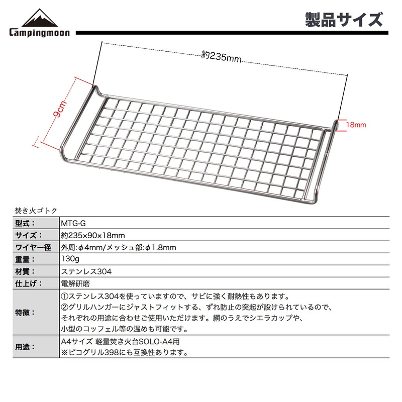 CAMPING MOON MTG-FG A4 Size Lightweight Bonfire Grill, Stainless Steel,