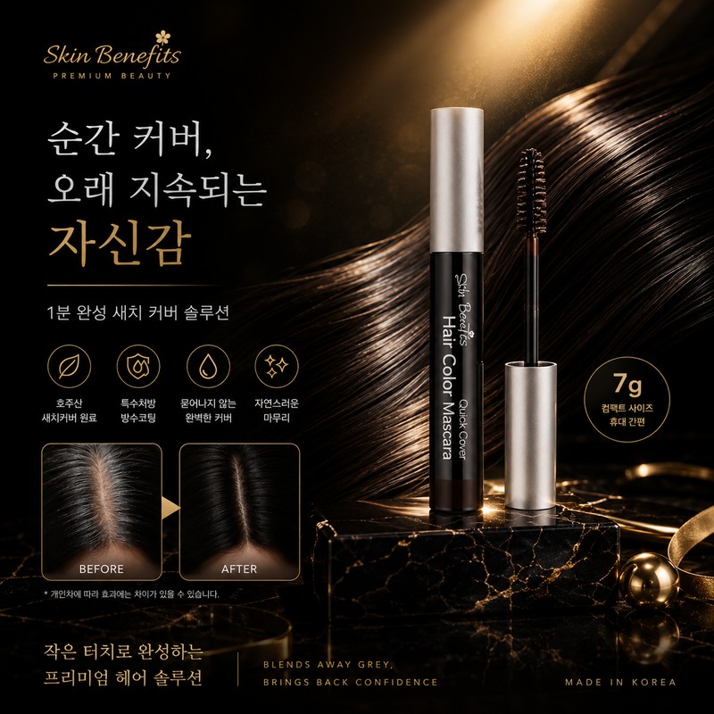 스킨베네핏 새치커버 마스카라 7g, 자연갈색, 1개 Skin Benefit Gray Hair