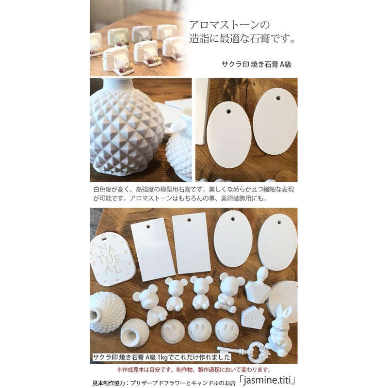 Yoshino Gypsum Sakura Seal Burning Gypsum, Grade A, NET, 17.6