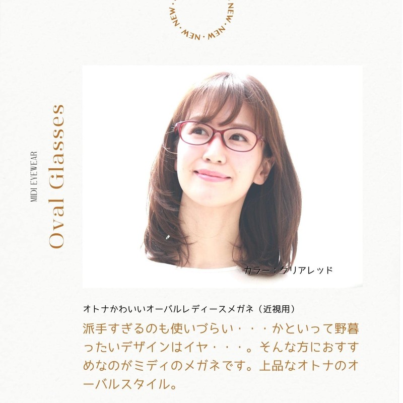 [MIDI ミディ] 度付きメガネ 近視 度付きメガネ近眼 近視メガネ おしゃれ レディース 近視 軽量