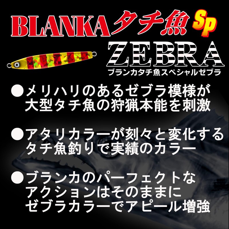 DUEL Yo-Zuri Jig (Hairtail): Blanker Hairfish SP, Zebra, 3.5 oz