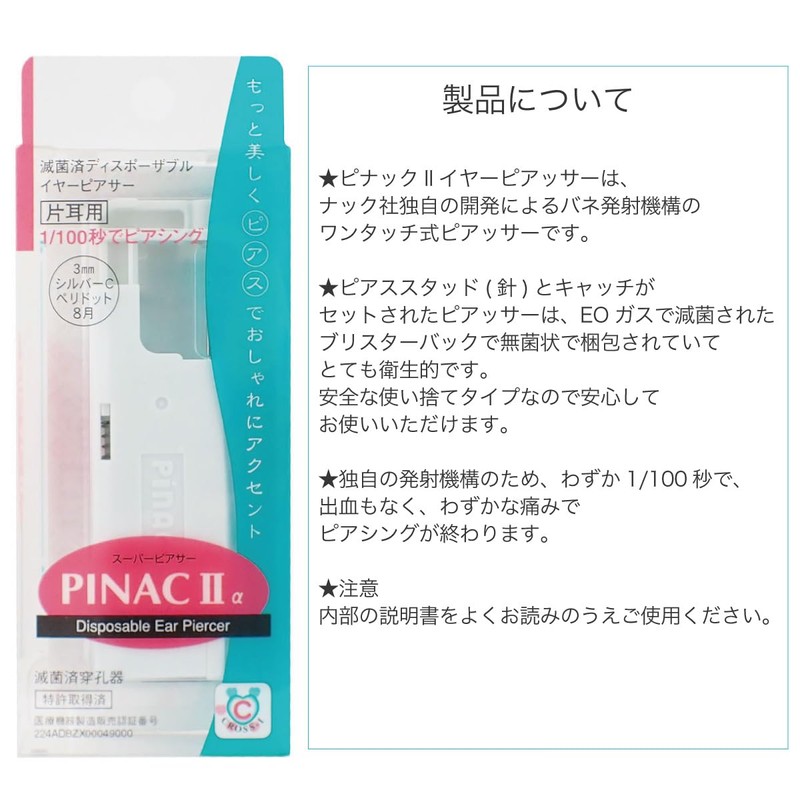 PINAC II Disposable Ear Piercer, Instant Ear Piercing within 1/100th