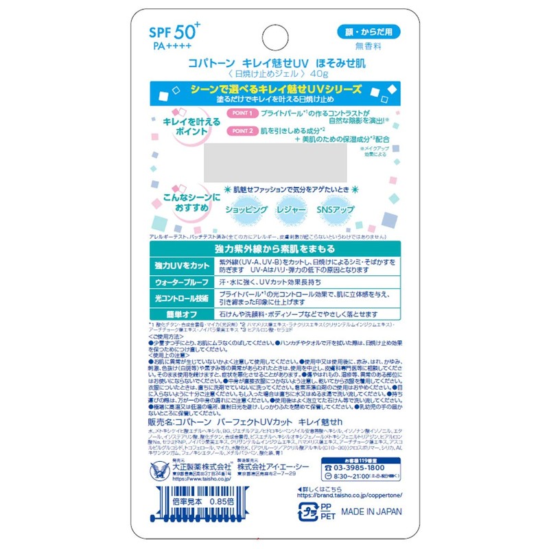 Copatone Beautiful Attractive UV Thin Skin Sunscreen Unscented 40g x1