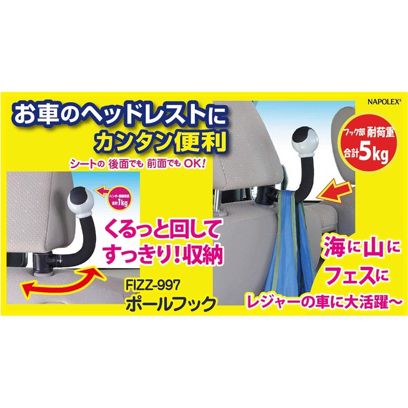 ナポレックス(Napolex)車用 ポールフック Fizz-997