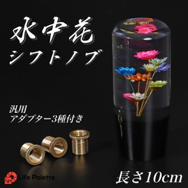 Life Palette Showa Retro Feel Crystal Shift Knob For Those Time Lovers Underwater Flowers Japanese Extension 100mm (10cm)