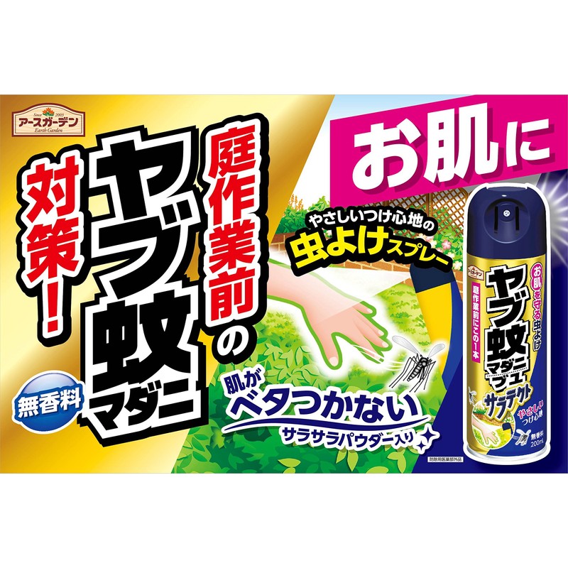 a-su製薬 Earth Garden Duchesnea Mosquitoes madanisaratekuto 200ml