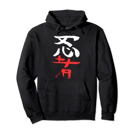 Ninja (Japanese) Kanji Character INK Calligraphy Pullover Hoodie