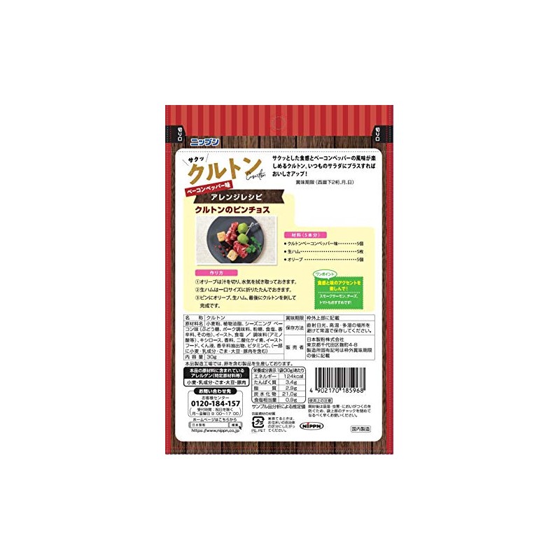 オーマイ ニップン クルトンベーコンペッパー味 30g ×5個
