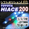 Hiace dw002 [200 Series (Type 1 - 3)] Shift Position
