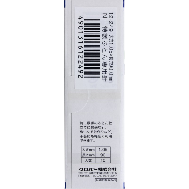 Clover N-特製ふとん専用針 12-249