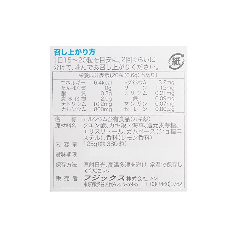 3Aカルシウム小粒HAI