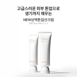 Sulwhasoo [설화수]상백톤업선크림 SPF50+/PA++++ [Sulwhasoo] Snowise Brightening UV Protection Cream SPF50+/PA++++