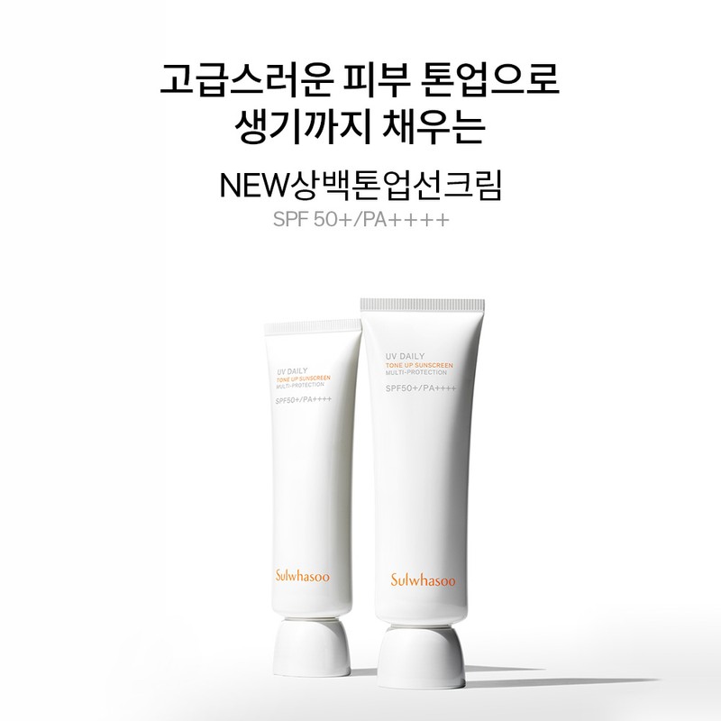 Sulwhasoo [설화수]상백톤업선크림 SPF50+/PA++++ [Sulwhasoo] Snowise Brightening UV Protection Cream SPF50+/PA++++