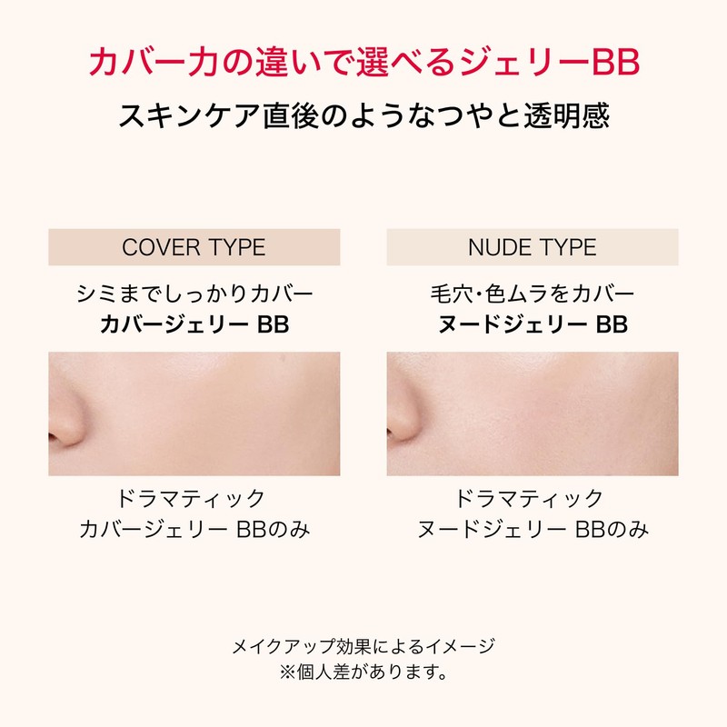 Makiage Dramatic Nude Jelly, BB 1.1 oz (30 g), SPF50+,