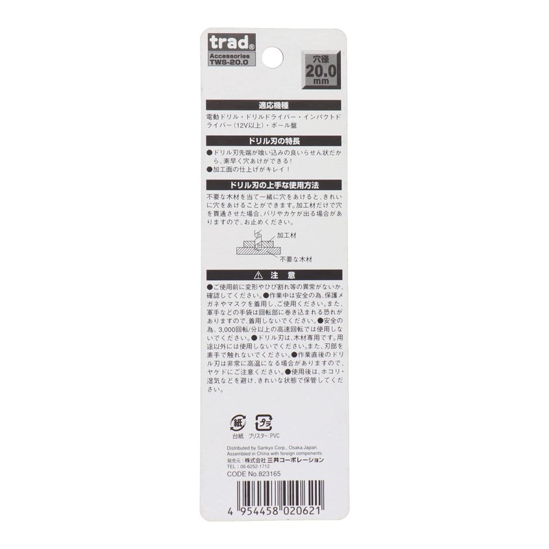 Sankyo Corporation trad TWS-20.0 Short Bit for Woodworking 0.8 inches